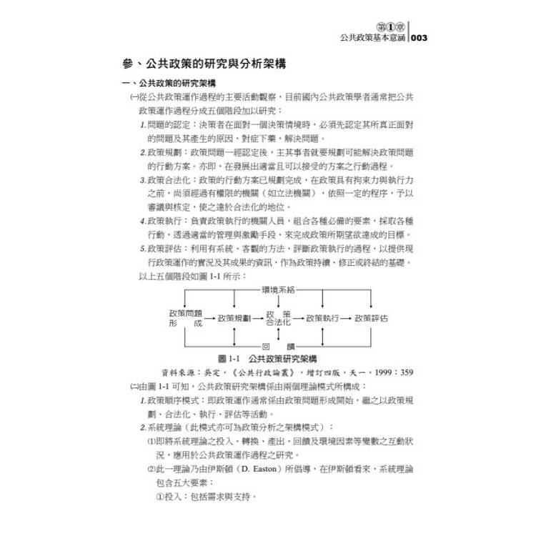 20年不敗經典 名師重裝上陣:高效公共政策 20年不敗經典 名師重裝上陣:高效公共政策