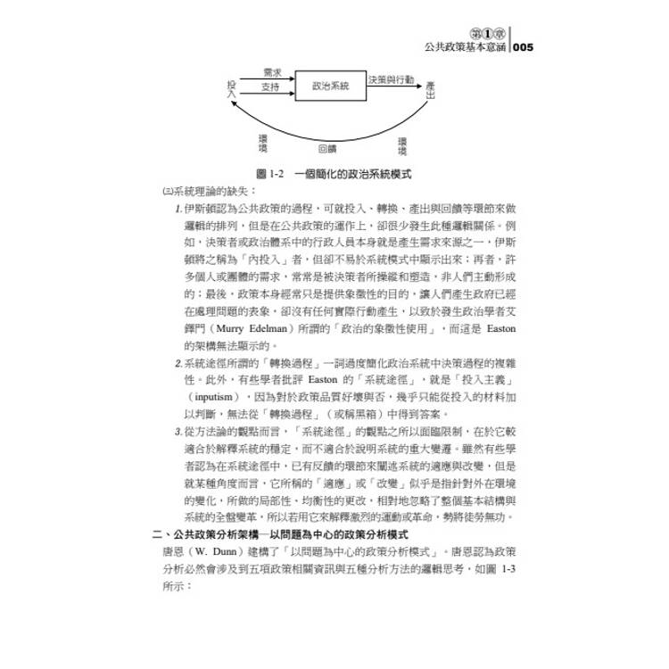 20年不敗經典 名師重裝上陣:高效公共政策 20年不敗經典 名師重裝上陣:高效公共政策