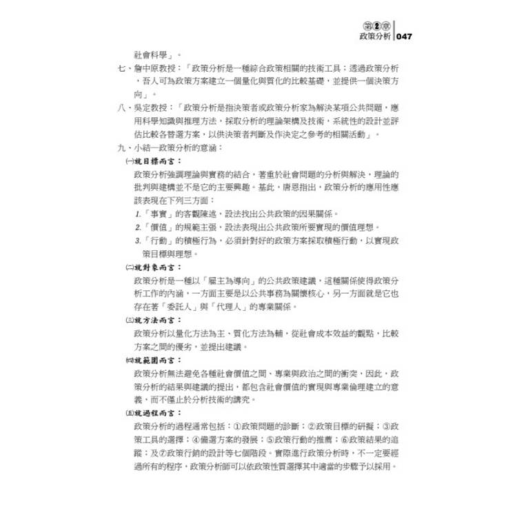 20年不敗經典 名師重裝上陣:高效公共政策 20年不敗經典 名師重裝上陣:高效公共政策