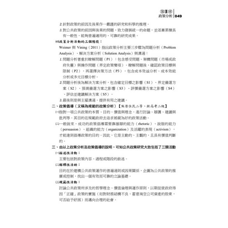 20年不敗經典 名師重裝上陣:高效公共政策 20年不敗經典 名師重裝上陣:高效公共政策