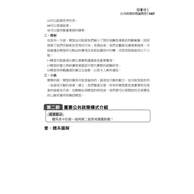 20年不敗經典 名師重裝上陣:高效公共政策 20年不敗經典 名師重裝上陣:高效公共政策