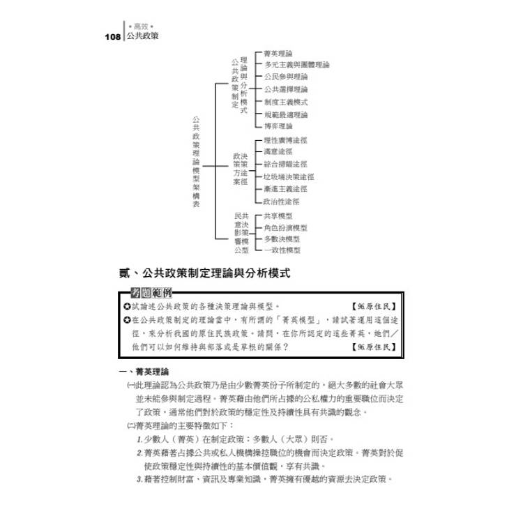 20年不敗經典 名師重裝上陣:高效公共政策 20年不敗經典 名師重裝上陣:高效公共政策