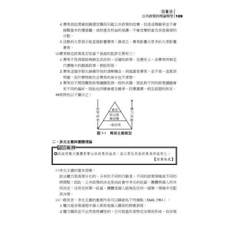 20年不敗經典 名師重裝上陣:高效公共政策 20年不敗經典 名師重裝上陣:高效公共政策
