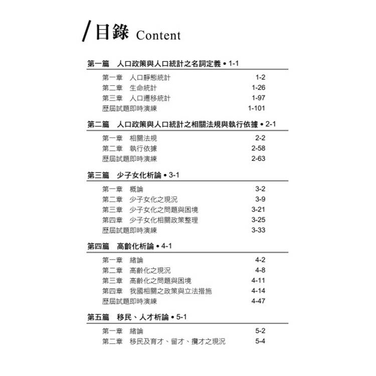 讀懂-人口政策與人口統計 讀懂-人口政策與人口統計