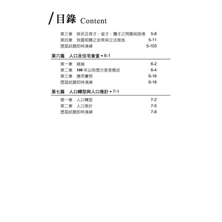 讀懂-人口政策與人口統計 讀懂-人口政策與人口統計