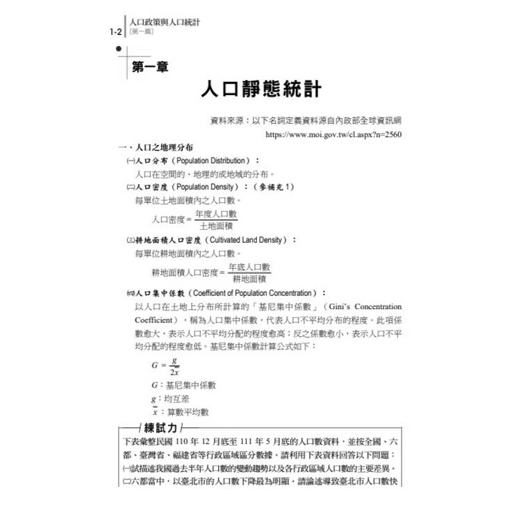 讀懂-人口政策與人口統計 讀懂-人口政策與人口統計