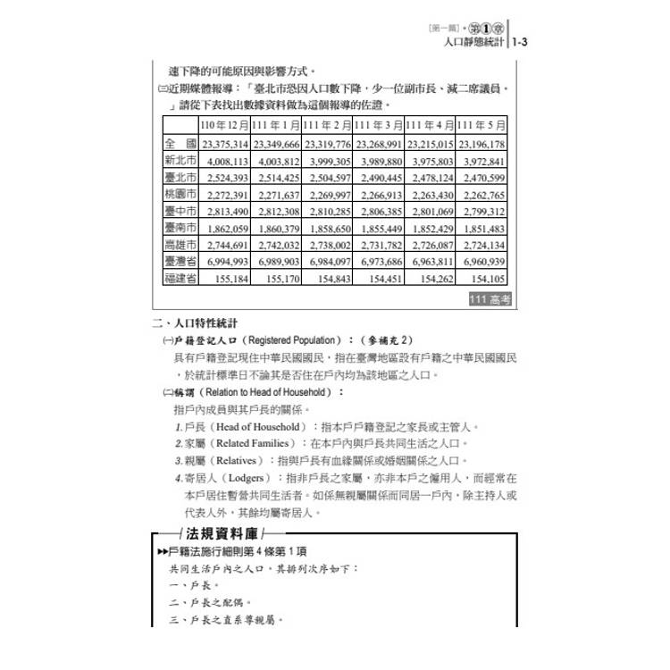 讀懂-人口政策與人口統計 讀懂-人口政策與人口統計