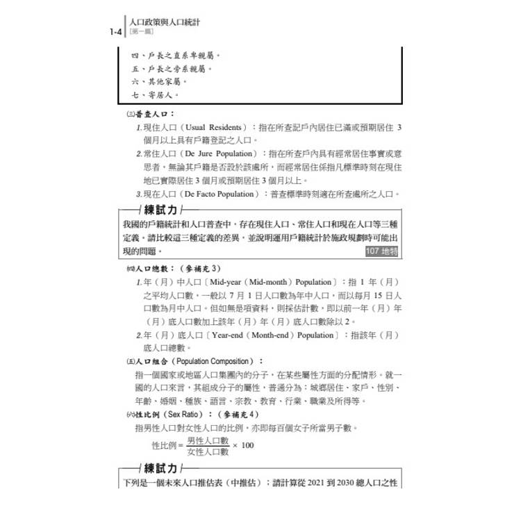 讀懂-人口政策與人口統計 讀懂-人口政策與人口統計