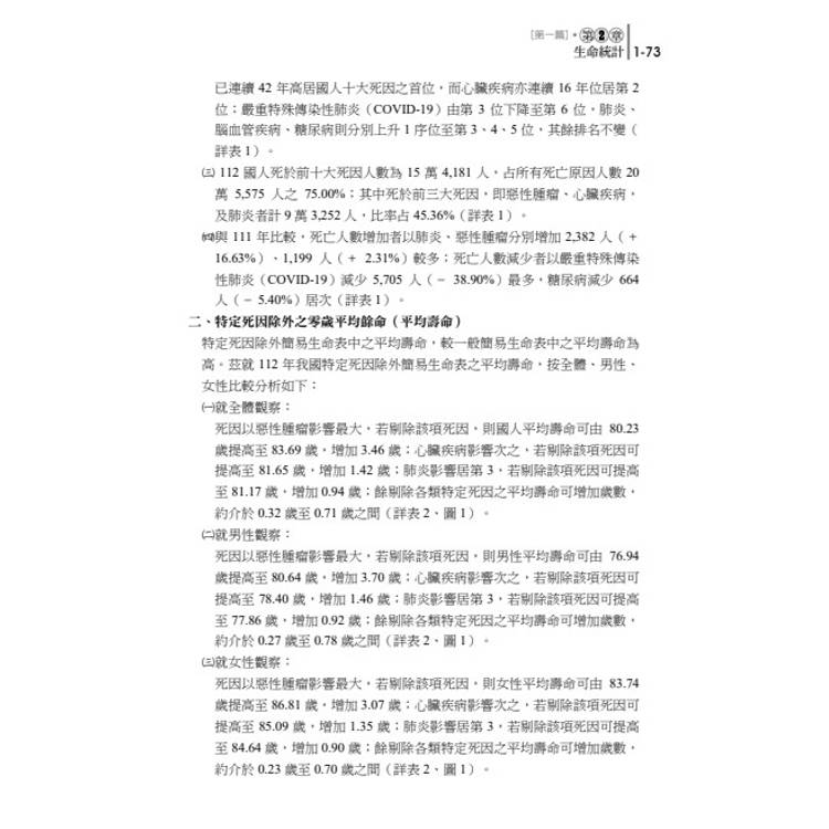 讀懂-人口政策與人口統計 讀懂-人口政策與人口統計