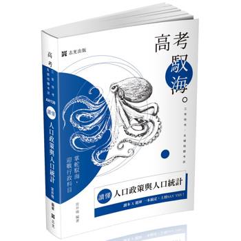 讀懂-人口政策與人口統計