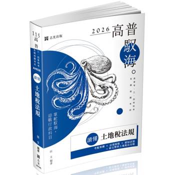 讀懂 -土地稅法規