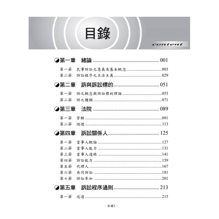 老師開講:民事訴訟法概要 老師開講:民事訴訟法概要