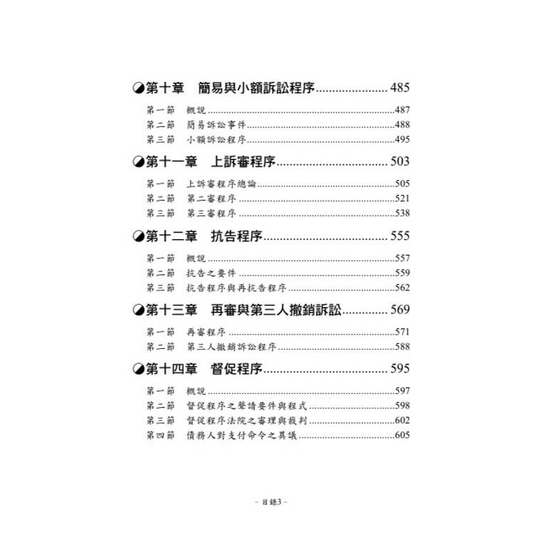 老師開講:民事訴訟法概要 老師開講:民事訴訟法概要