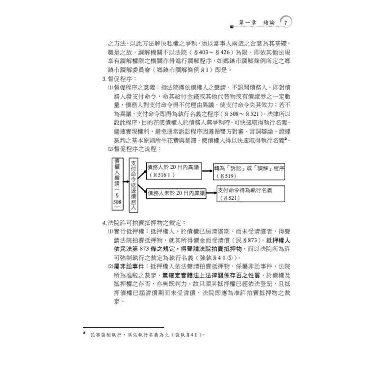 老師開講:民事訴訟法概要 老師開講:民事訴訟法概要