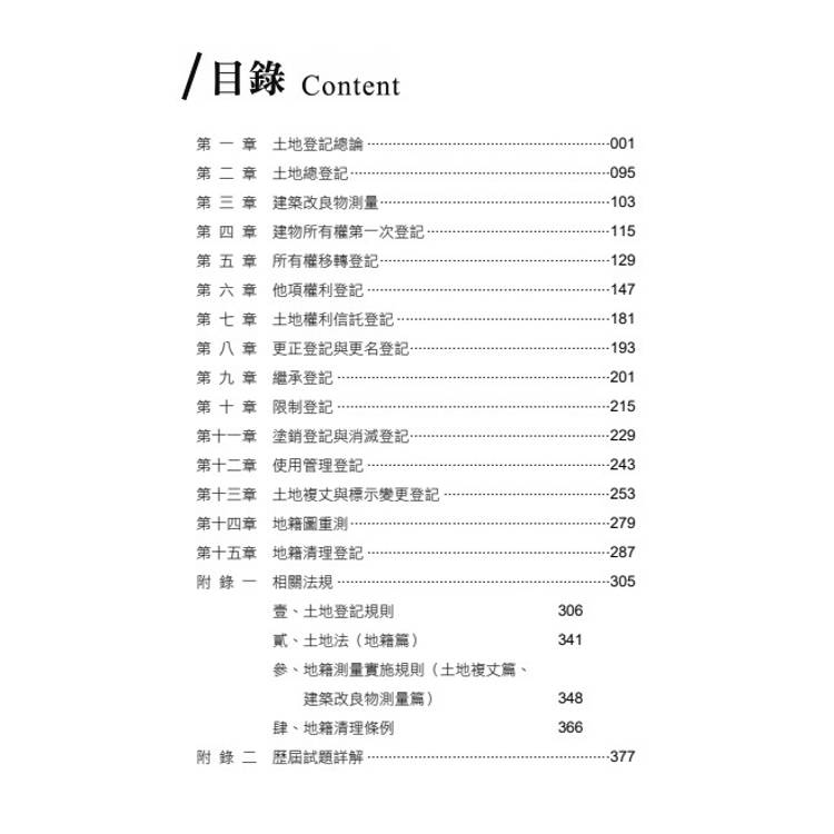 讀懂-土地登記(概要) 讀懂-土地登記(概要)