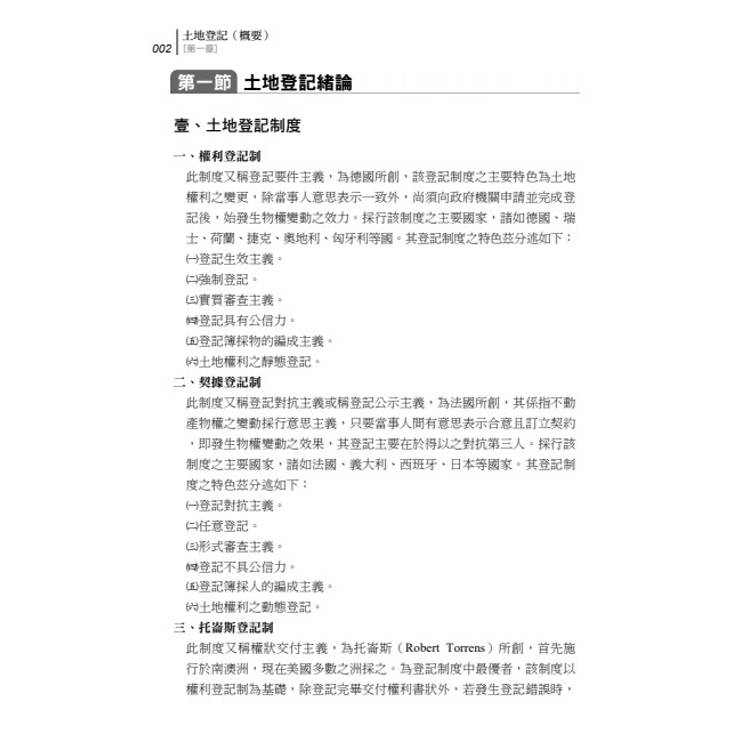 讀懂-土地登記(概要) 讀懂-土地登記(概要)