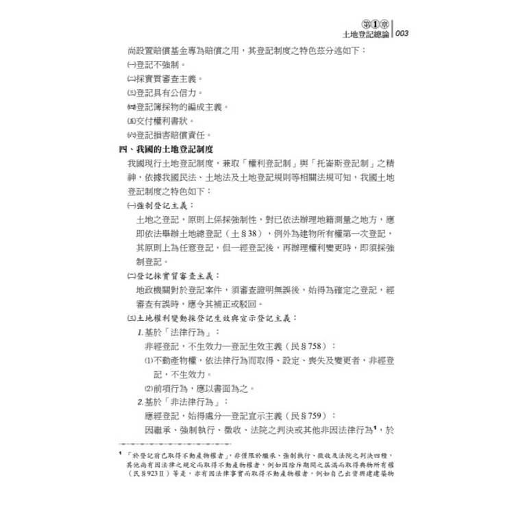 讀懂-土地登記(概要) 讀懂-土地登記(概要)