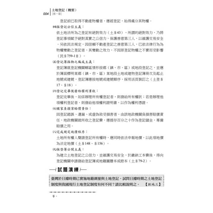 讀懂-土地登記(概要) 讀懂-土地登記(概要)