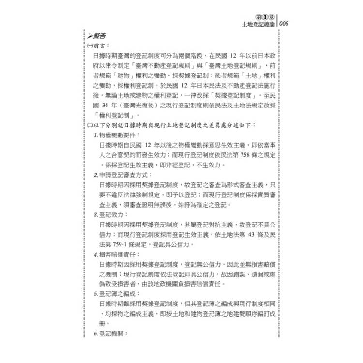 讀懂-土地登記(概要) 讀懂-土地登記(概要)