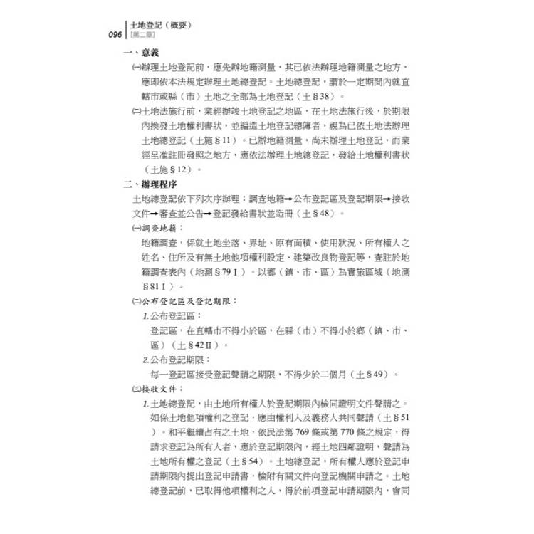 讀懂-土地登記(概要) 讀懂-土地登記(概要)