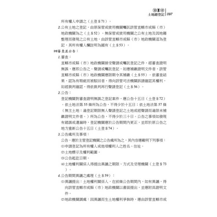 讀懂-土地登記(概要) 讀懂-土地登記(概要)
