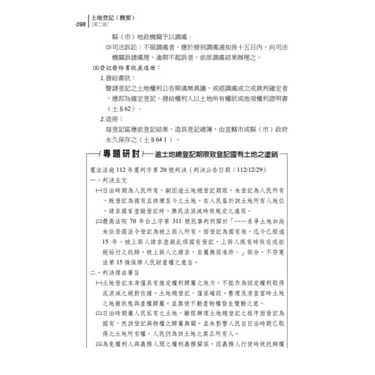 讀懂-土地登記(概要) 讀懂-土地登記(概要)