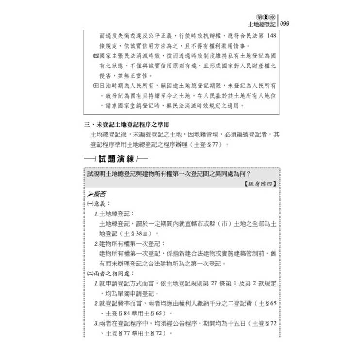 讀懂-土地登記(概要) 讀懂-土地登記(概要)