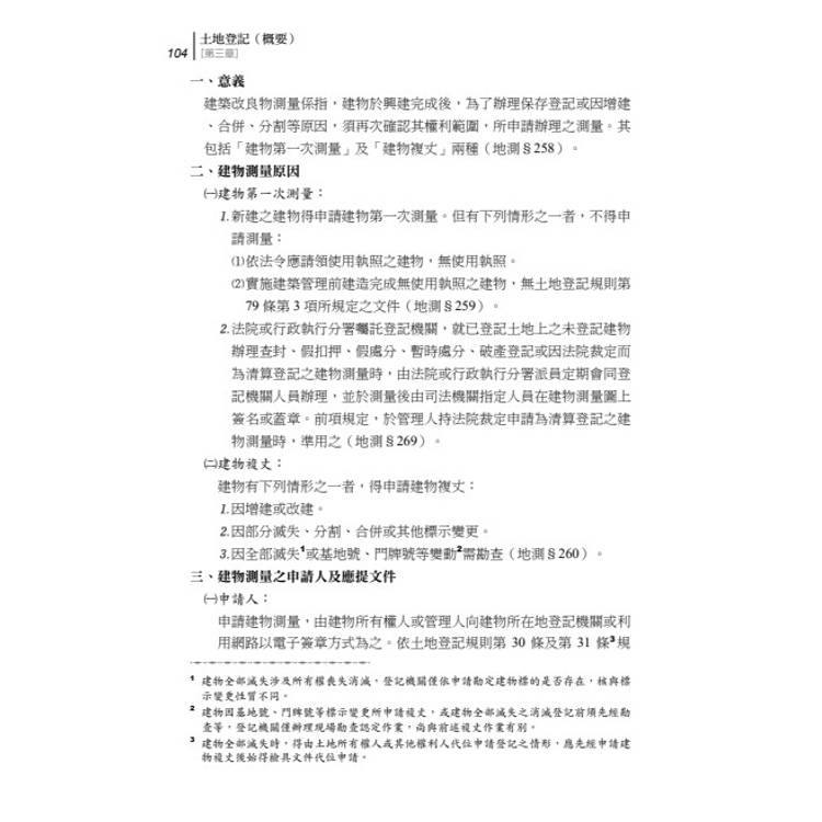 讀懂-土地登記(概要) 讀懂-土地登記(概要)