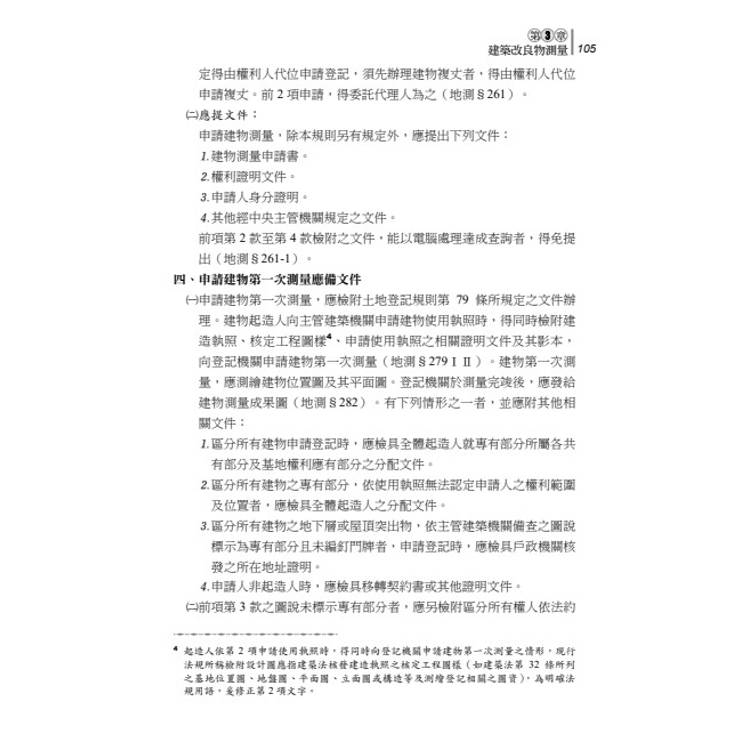 讀懂-土地登記(概要) 讀懂-土地登記(概要)