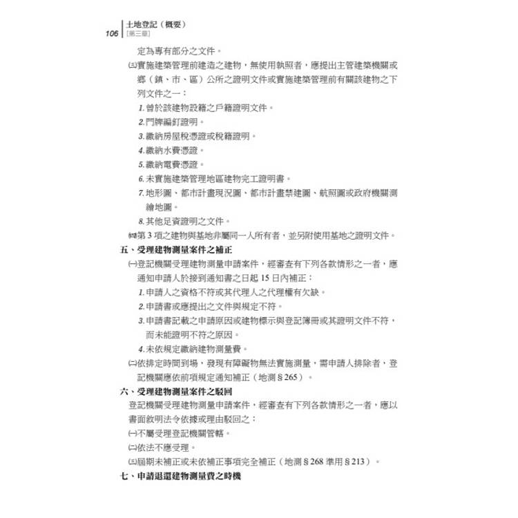 讀懂-土地登記(概要) 讀懂-土地登記(概要)