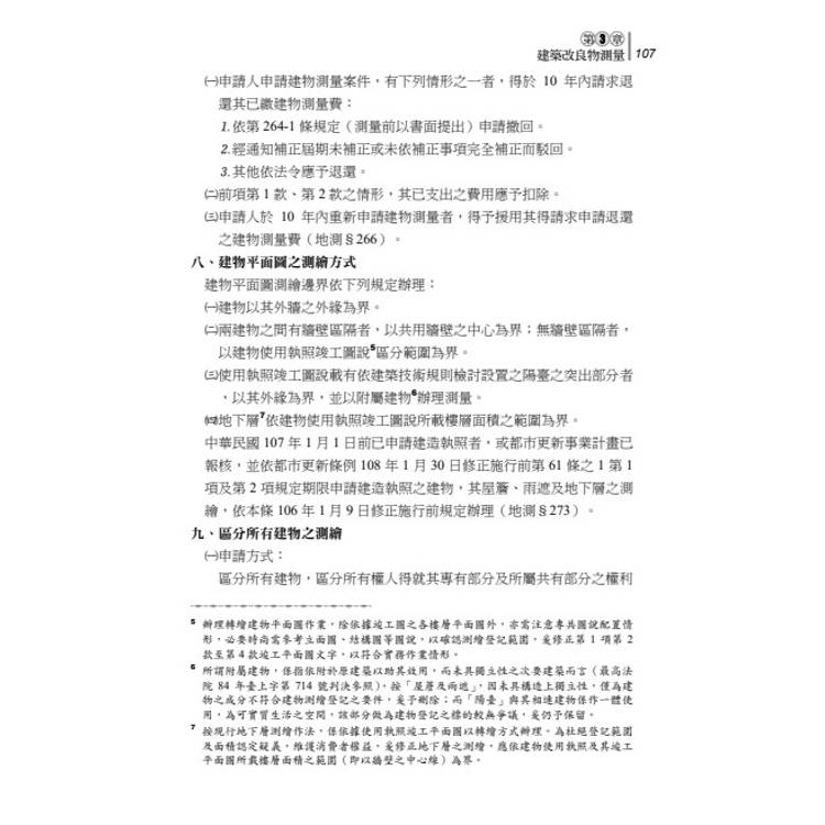 讀懂-土地登記(概要) 讀懂-土地登記(概要)