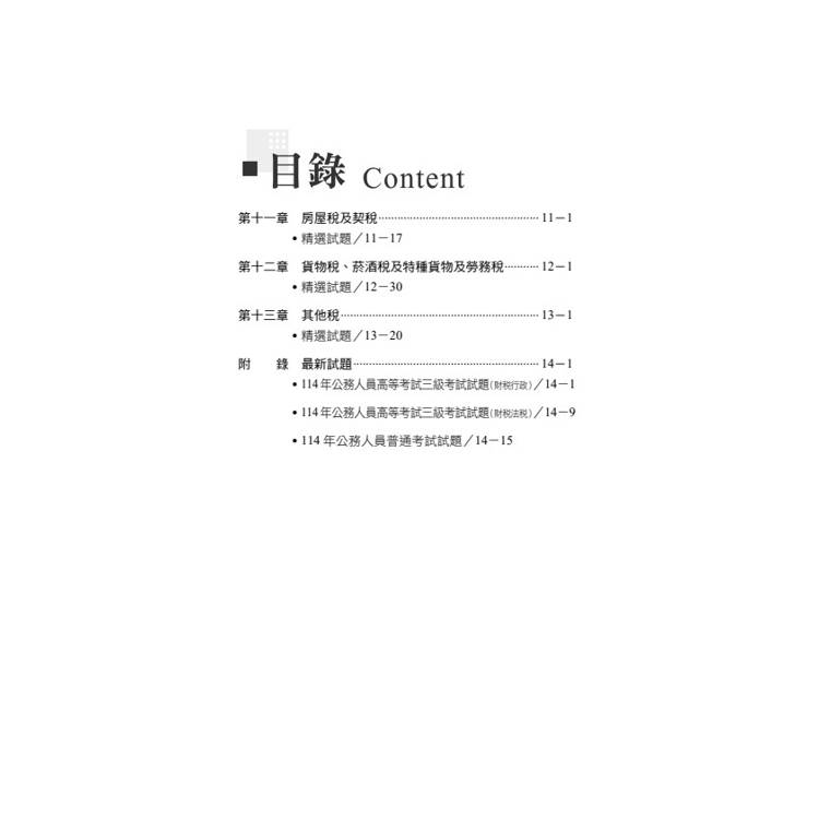 讀懂-稅務法規 讀懂-稅務法規