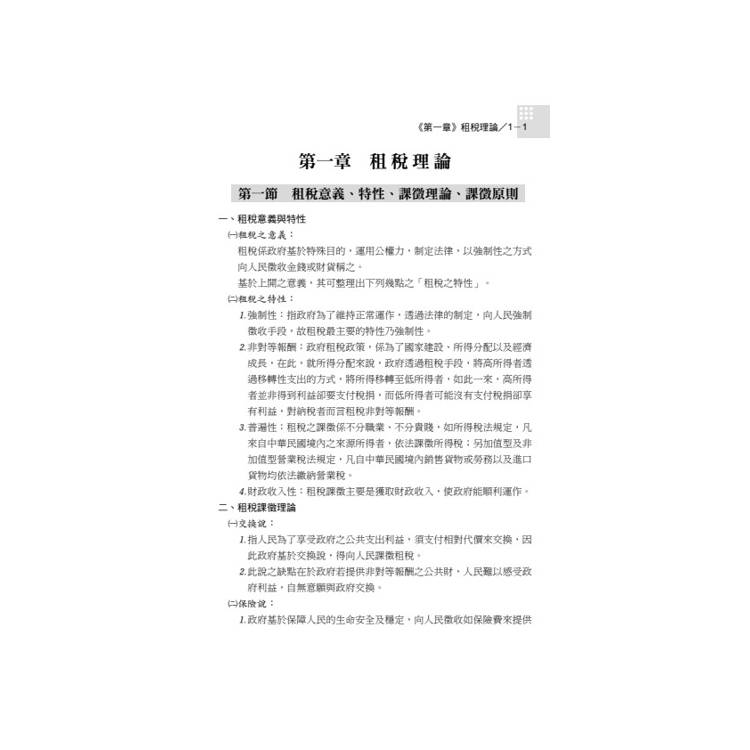 讀懂-稅務法規 讀懂-稅務法規