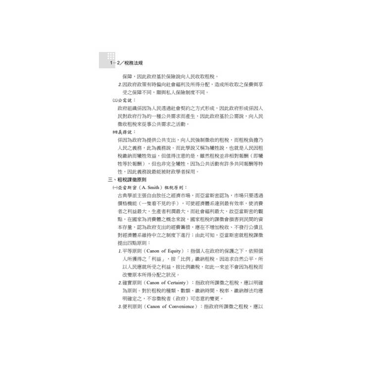 讀懂-稅務法規 讀懂-稅務法規
