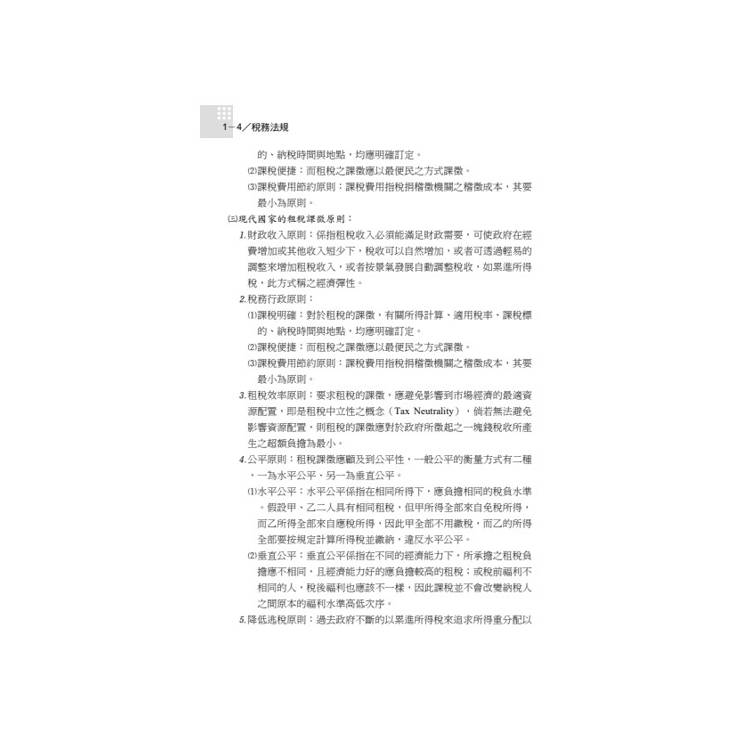 讀懂-稅務法規 讀懂-稅務法規