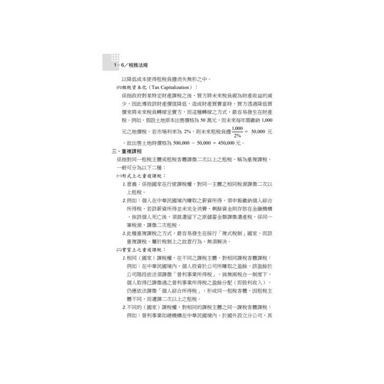 讀懂-稅務法規 讀懂-稅務法規