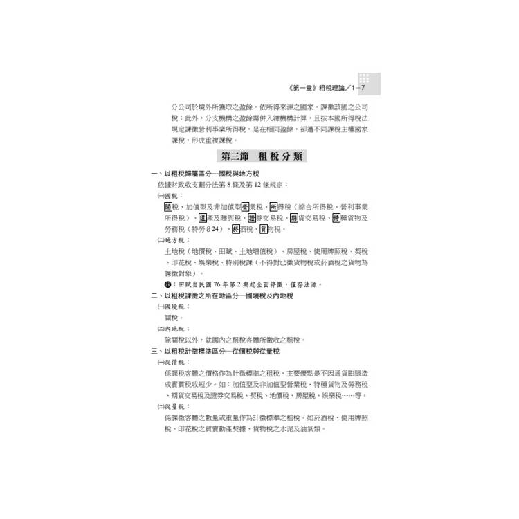 讀懂-稅務法規 讀懂-稅務法規
