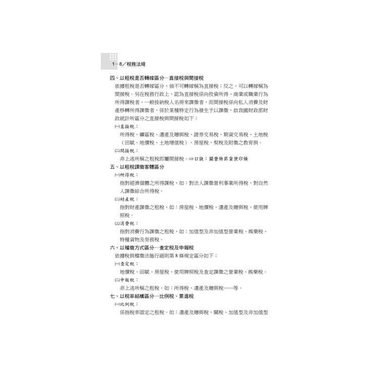讀懂-稅務法規 讀懂-稅務法規
