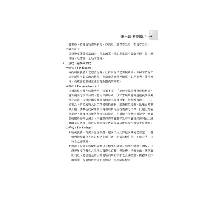 讀懂-稅務法規 讀懂-稅務法規