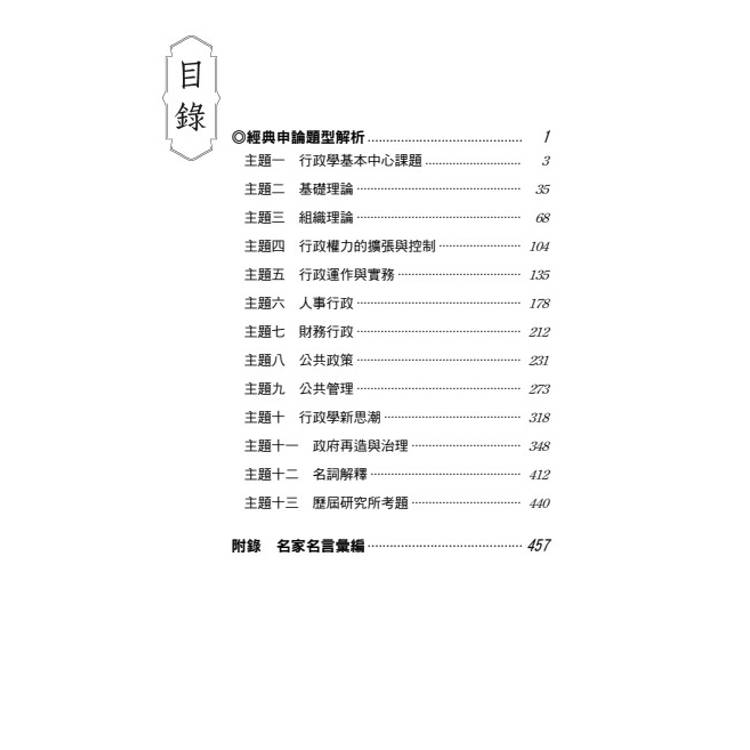 行政學葵花寶典:必考申論題高分心法、考情趨勢與完整解析 行政學葵花寶典:必考申論題高分心法、考情趨勢與完整解析
