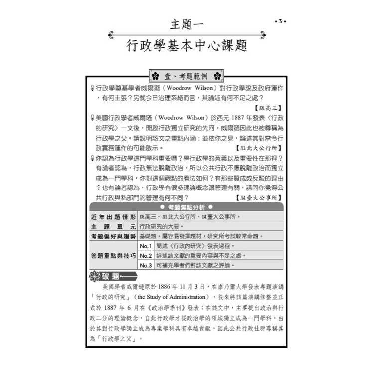 行政學葵花寶典:必考申論題高分心法、考情趨勢與完整解析 行政學葵花寶典:必考申論題高分心法、考情趨勢與完整解析