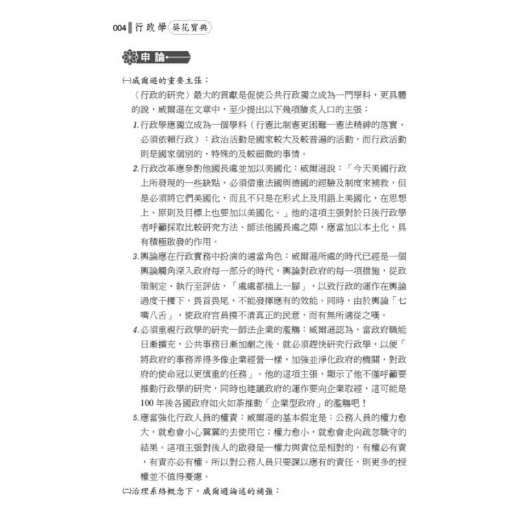 行政學葵花寶典:必考申論題高分心法、考情趨勢與完整解析 行政學葵花寶典:必考申論題高分心法、考情趨勢與完整解析