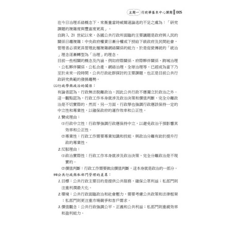 行政學葵花寶典:必考申論題高分心法、考情趨勢與完整解析 行政學葵花寶典:必考申論題高分心法、考情趨勢與完整解析