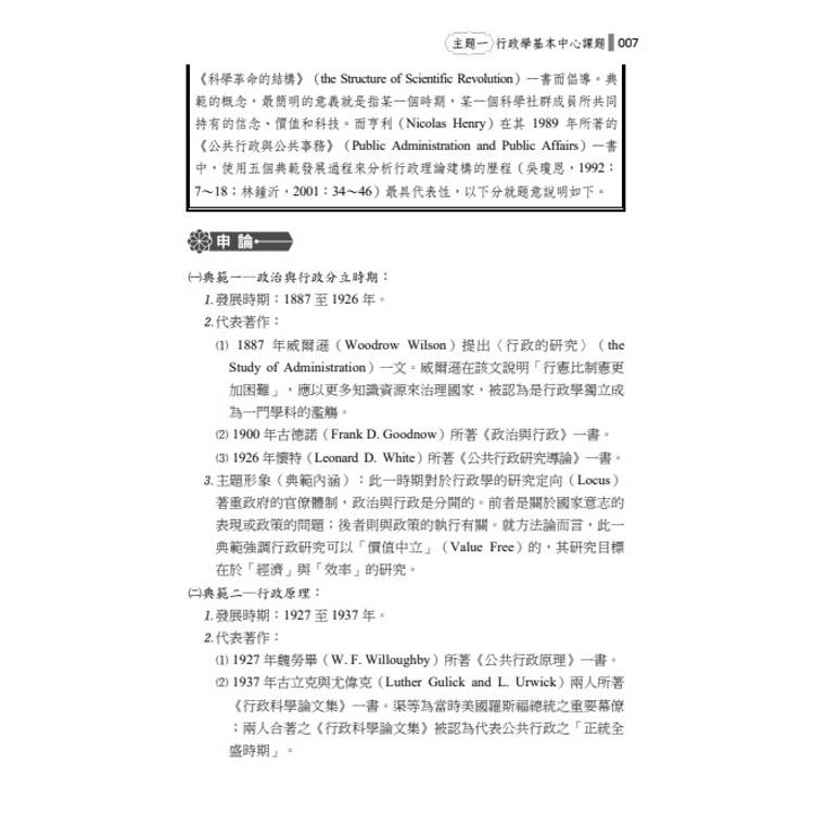 行政學葵花寶典:必考申論題高分心法、考情趨勢與完整解析 行政學葵花寶典:必考申論題高分心法、考情趨勢與完整解析