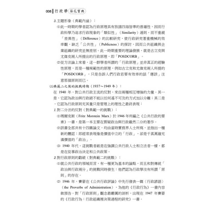 行政學葵花寶典:必考申論題高分心法、考情趨勢與完整解析 行政學葵花寶典:必考申論題高分心法、考情趨勢與完整解析