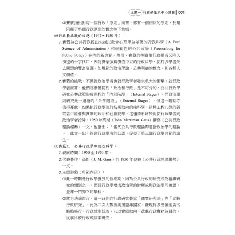 行政學葵花寶典:必考申論題高分心法、考情趨勢與完整解析 行政學葵花寶典:必考申論題高分心法、考情趨勢與完整解析