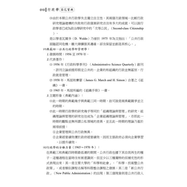 行政學葵花寶典:必考申論題高分心法、考情趨勢與完整解析 行政學葵花寶典:必考申論題高分心法、考情趨勢與完整解析