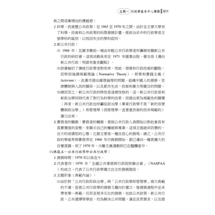行政學葵花寶典:必考申論題高分心法、考情趨勢與完整解析 行政學葵花寶典:必考申論題高分心法、考情趨勢與完整解析