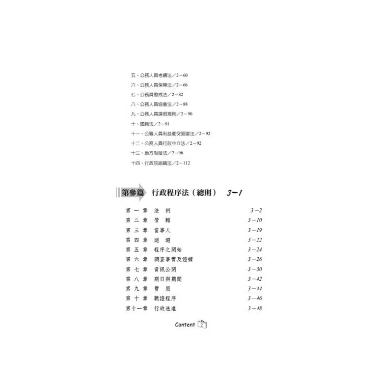 讀懂-BEST行政法概要(大意)必讀寶典 讀懂-BEST行政法概要(大意)必讀寶典