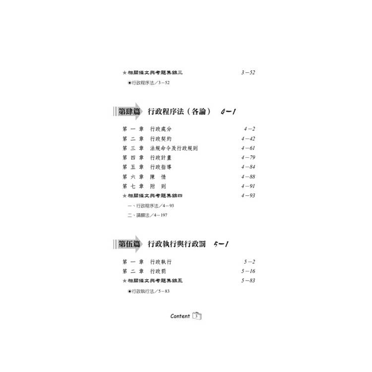 讀懂-BEST行政法概要(大意)必讀寶典 讀懂-BEST行政法概要(大意)必讀寶典